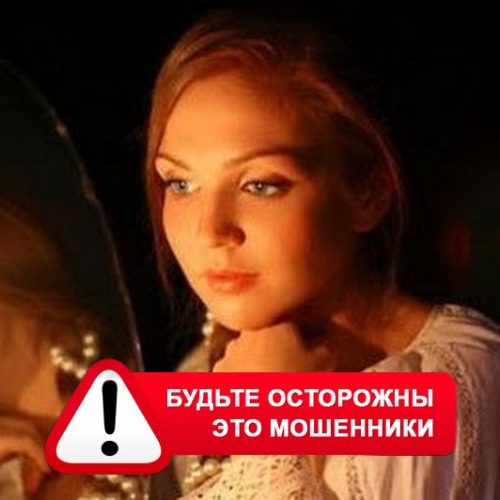 Злата Архипова +79852189312 в Видном – это мошенники