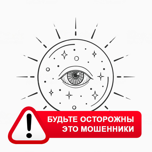 Союз Магов России в Видном – это мошенники